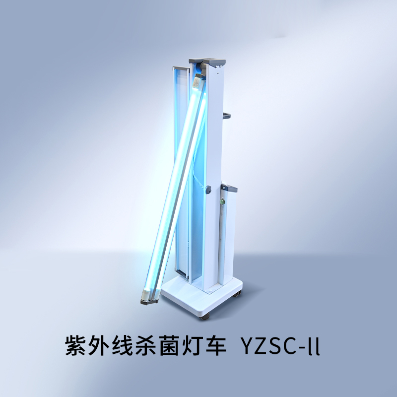 遠(yuǎn)燕牌YZSC-ll 型紫外線殺菌燈車(chē)